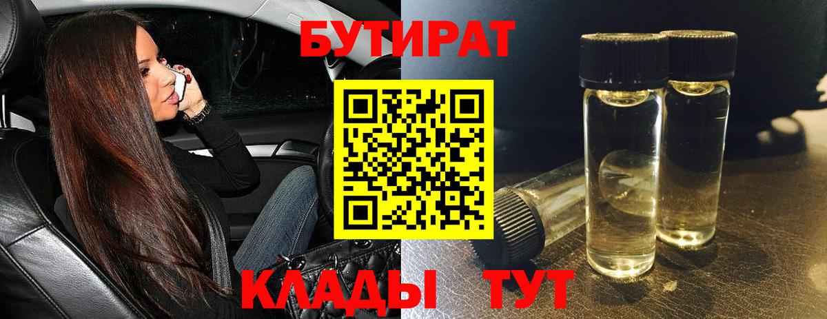 Бутират 1.4BDO Кинель