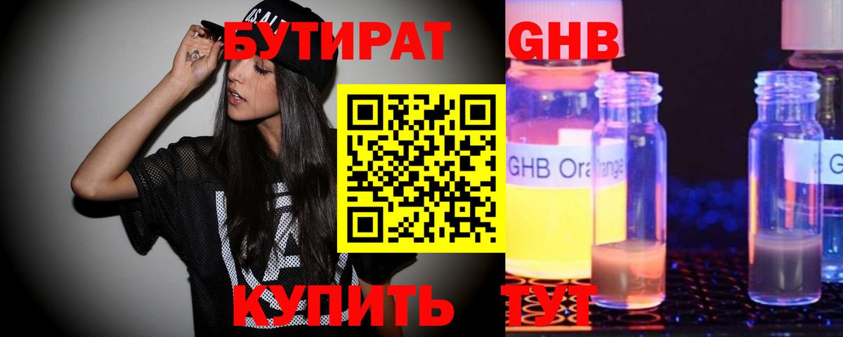 БУТИРАТ бутик  Вход с VPN  Бутират  Кинель 