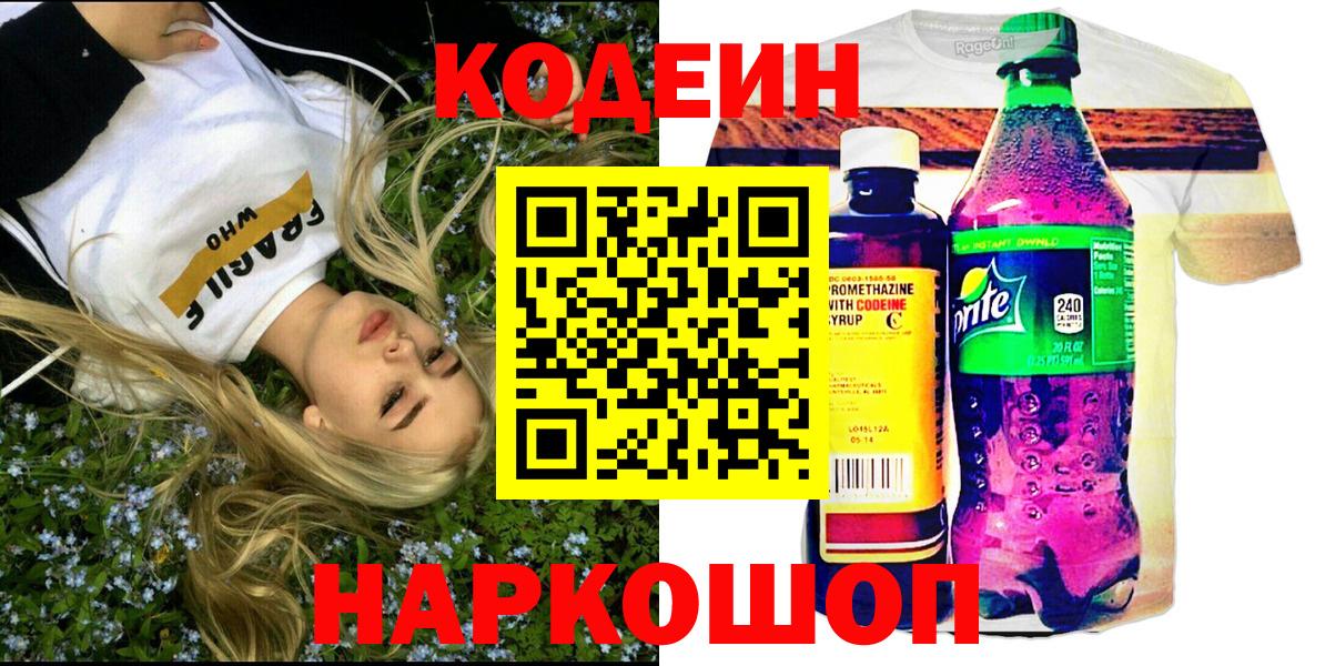 Кодеин напиток Lean (лин) Кинель