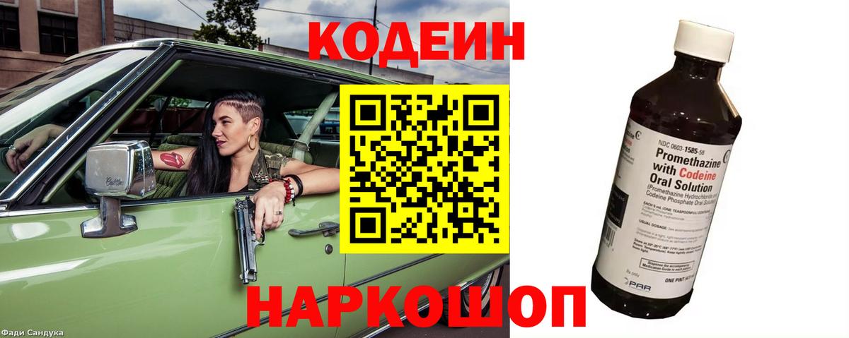 Кодеин Purple Drank  Вход с VPN  Кодеин Purple Drank  Кинель 