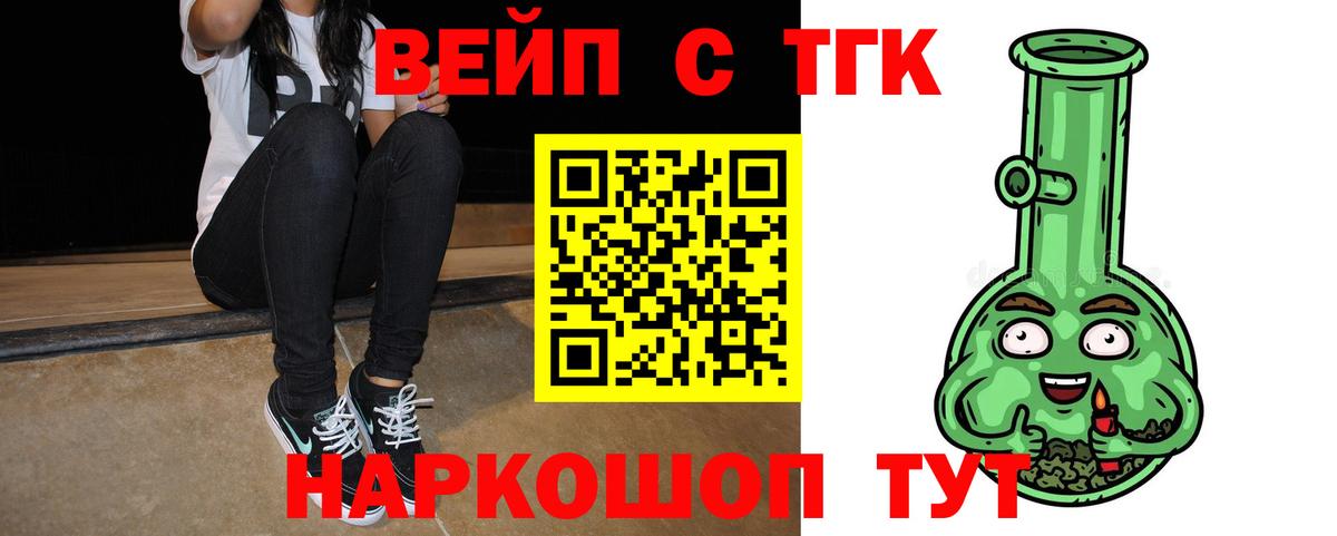 ТГК вейп с тгк Кинель